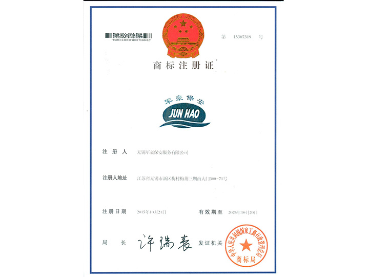 商標注冊證