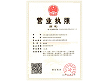 企業(yè)營(yíng)業(yè)執照